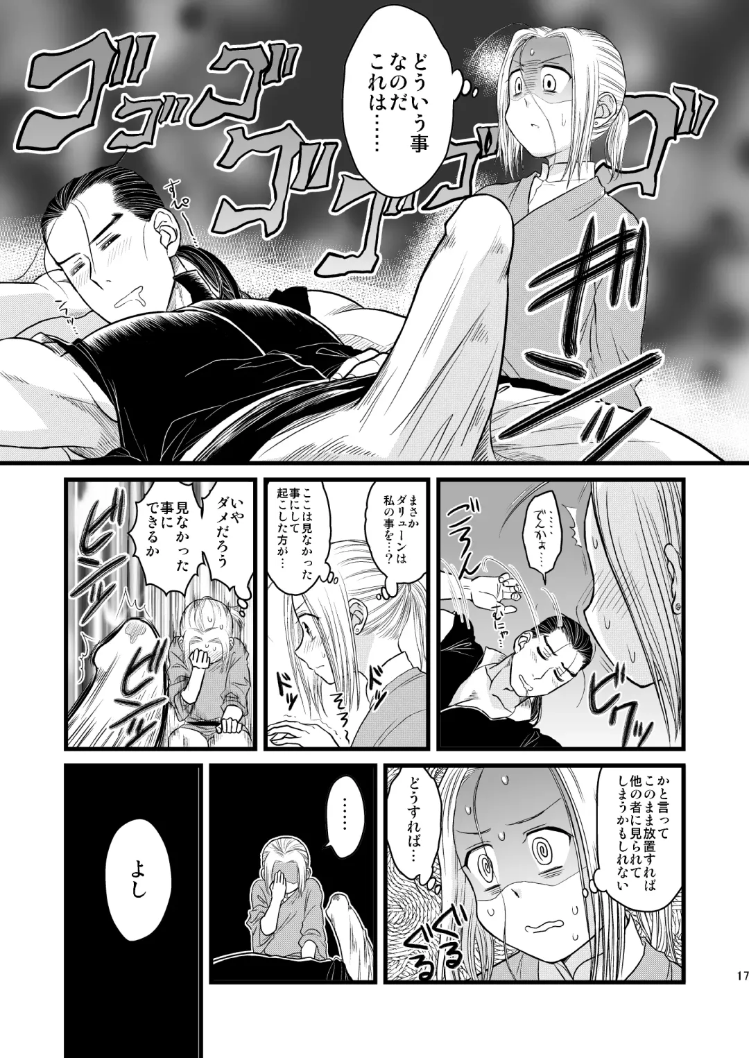 [Anesaki Rachel] Inmu Inmu Revolution Fhentai - Page 18