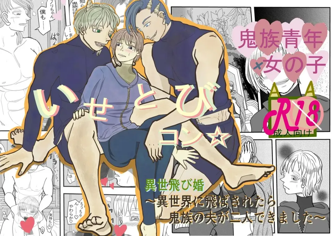 Isetobikon ☆ Kotoyo Tobikon ~ Isekai ni Tobasa Retara Kizoku no Otto ga Futari Dekimashita ~ Fhentai - Page 1