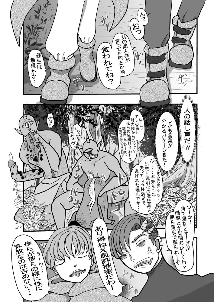 Isetobikon ☆ Kotoyo Tobikon ~ Isekai ni Tobasa Retara Kizoku no Otto ga Futari Dekimashita ~ Fhentai - Page 5