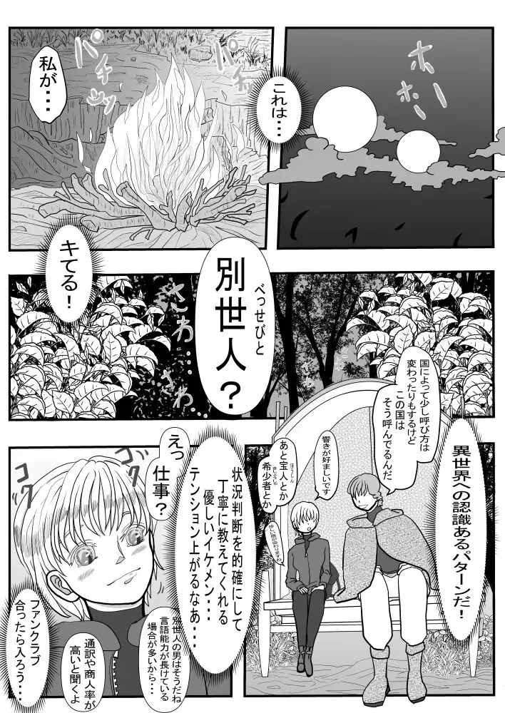 Isetobikon ☆ Kotoyo Tobikon ~ Isekai ni Tobasa Retara Kizoku no Otto ga Futari Dekimashita ~ Fhentai - Page 8