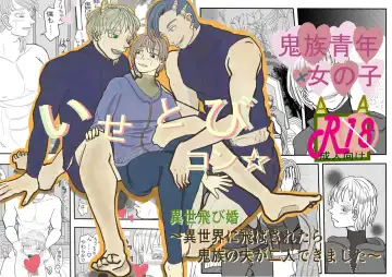 Read Isetobikon ☆ Kotoyo Tobikon ~ Isekai ni Tobasa Retara Kizoku no Otto ga Futari Dekimashita ~ - Fhentai