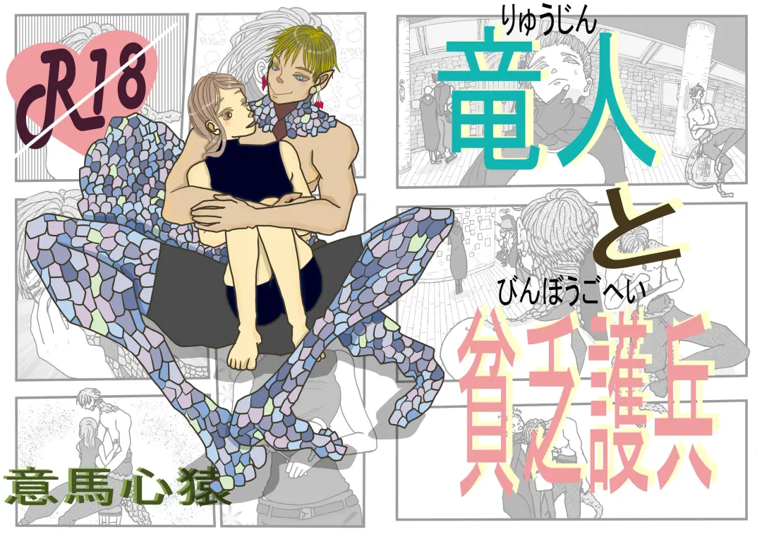 Ryuuto to Binbou Mamoru-hei Fhentai - Page 1