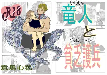 Read Ryuuto to Binbou Mamoru-hei - Fhentai