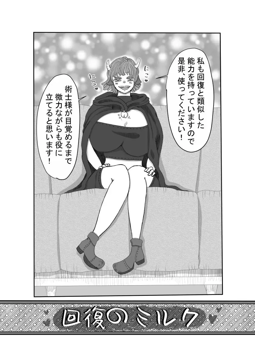 Kaifuku no Miruku ☆ Fhentai - Page 6