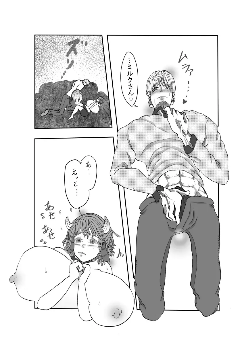 Kaifuku no Miruku ☆ Fhentai - Page 9