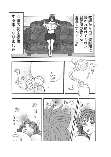 Kaifuku no Miruku ☆ Fhentai - Page 8