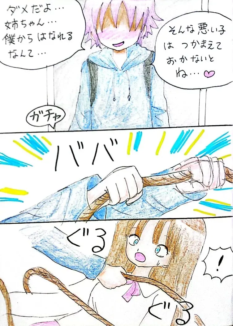 Nee-chan wa Boku no Mono Fhentai - Page 14