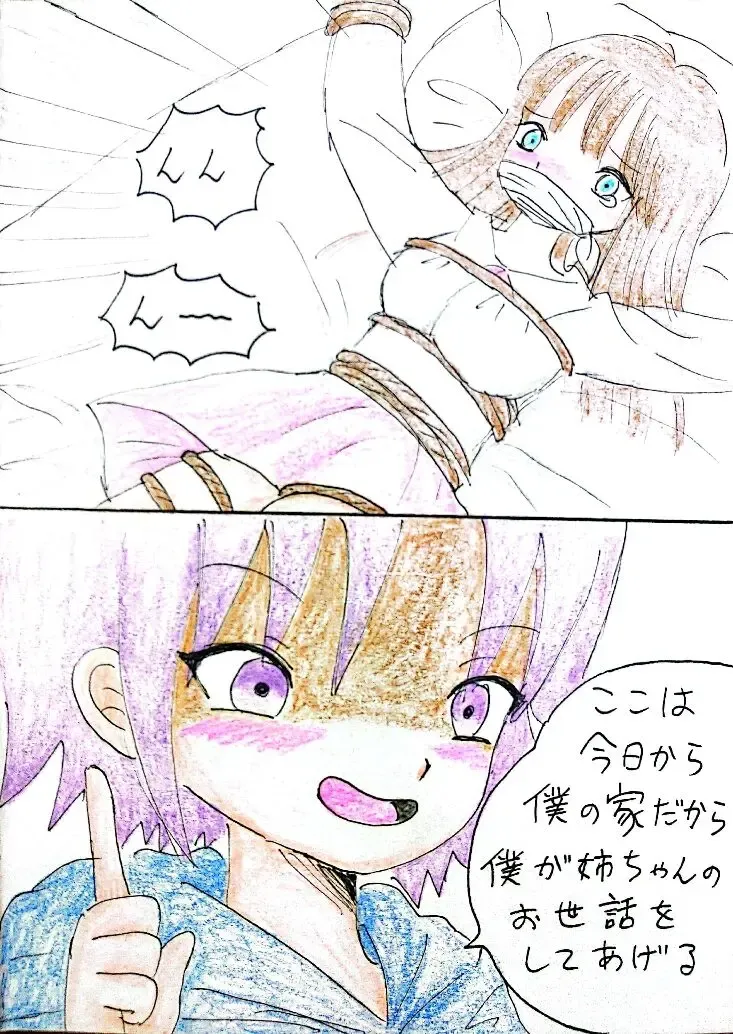 Nee-chan wa Boku no Mono Fhentai - Page 15