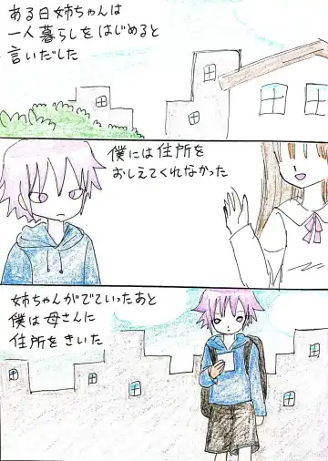 Nee-chan wa Boku no Mono Fhentai - Page 12