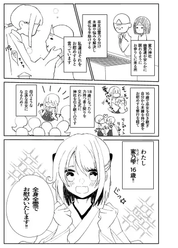 Kando o Komete o Nagusame Itashimasu Oshigoto Boshuuchuu Fhentai - Page 2