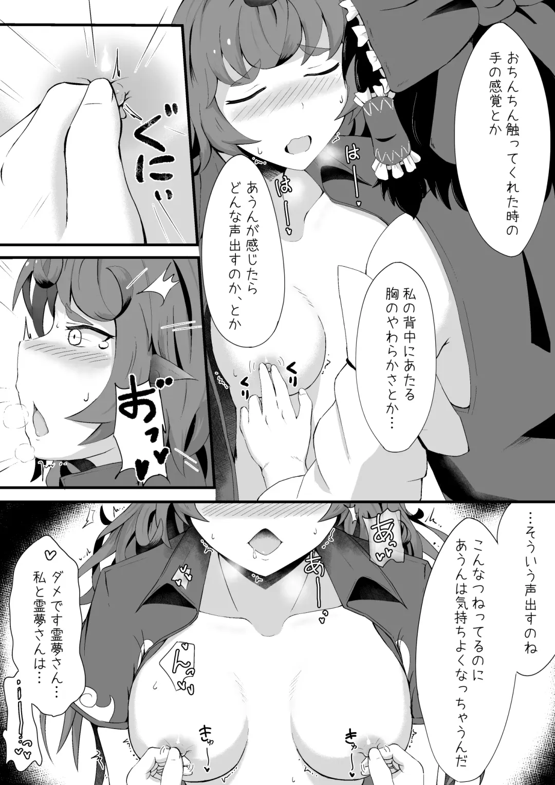 [Haneda Tomo] Aunn to Reimu no Ecchi na Yatsu Fhentai - Page 11