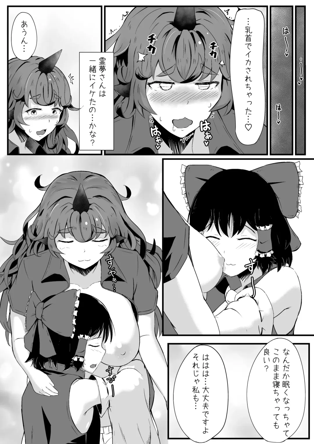 [Haneda Tomo] Aunn to Reimu no Ecchi na Yatsu Fhentai - Page 17