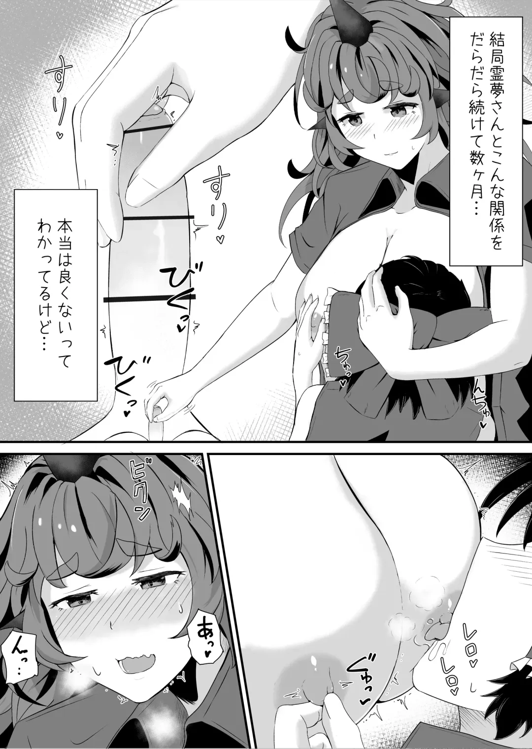 [Haneda Tomo] Aunn to Reimu no Ecchi na Yatsu Fhentai - Page 19