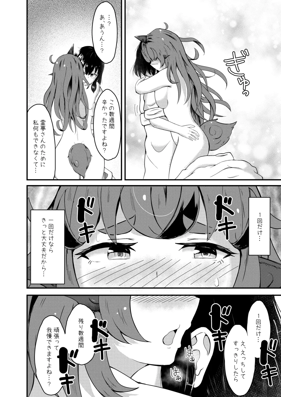 [Haneda Tomo] Aunn to Reimu no Ecchi na Yatsu Fhentai - Page 34