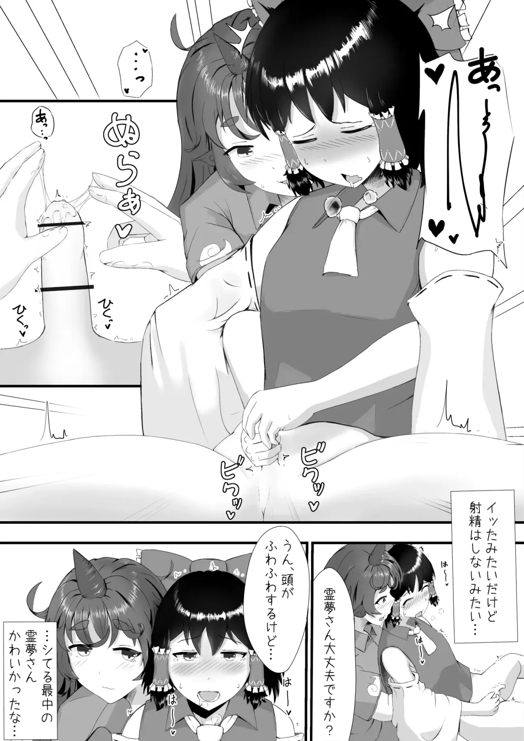 [Haneda Tomo] Aunn to Reimu no Ecchi na Yatsu Fhentai - Page 6