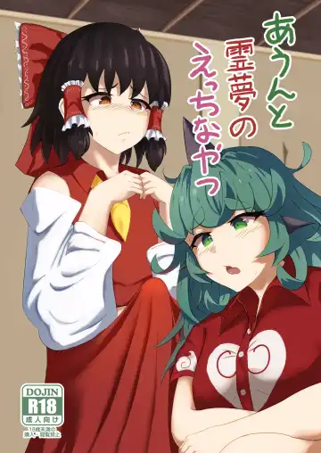 Read [Haneda Tomo] Aunn to Reimu no Ecchi na Yatsu - Fhentai
