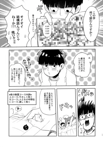 [Okura] Deshi no Onedari Fhentai - Page 16