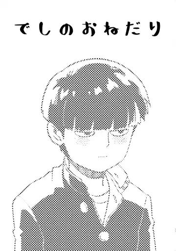 [Okura] Deshi no Onedari Fhentai - Page 2