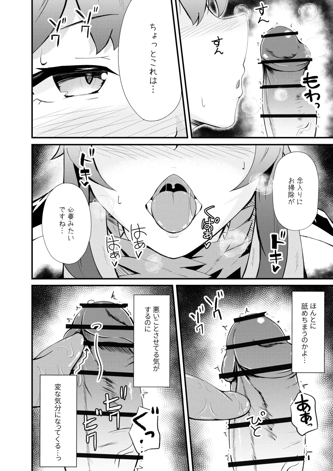 [Haneda Tomo] Honmono ja Nakute mo ~Cosplay Soap Amiya Hen~ Zenpen Fhentai - Page 14