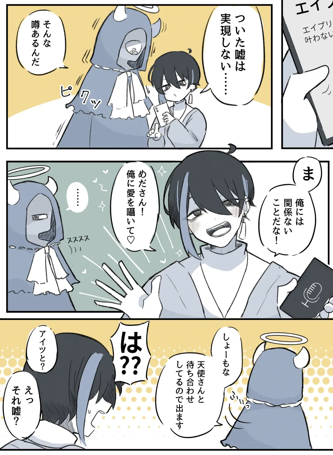 Ai ga Omo-me Ningen-kun × Tsundere Jingai-san Fhentai - Page 83