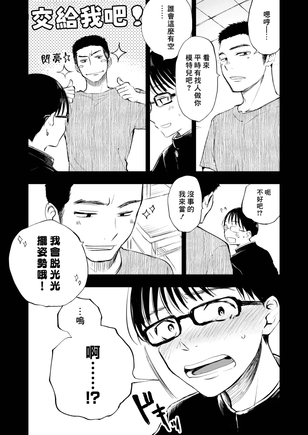 [Mitarou] Kimi no Chinko ga Mitakatta | 想见你的赤诚之体 Fhentai - Page 21