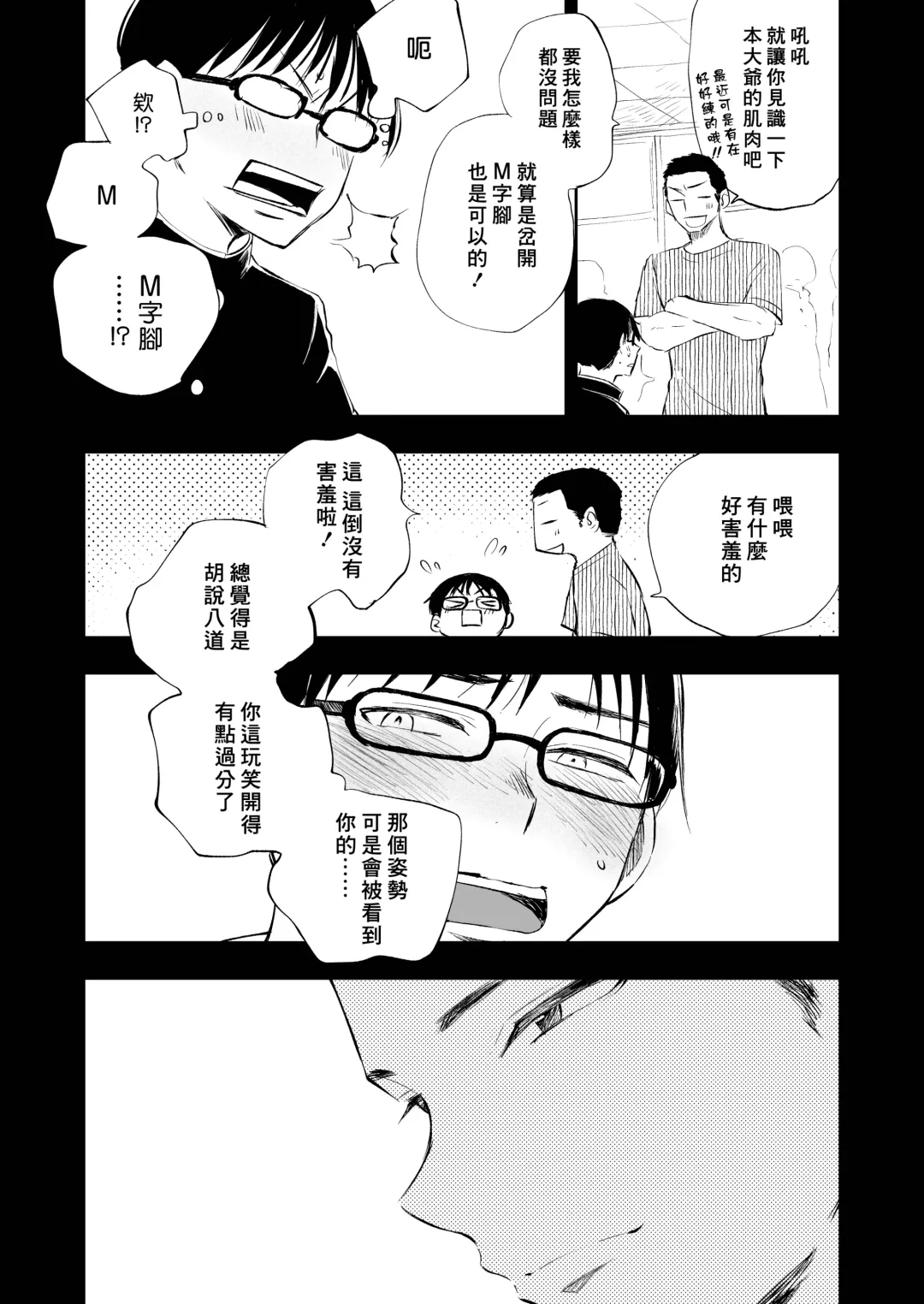 [Mitarou] Kimi no Chinko ga Mitakatta | 想见你的赤诚之体 Fhentai - Page 22