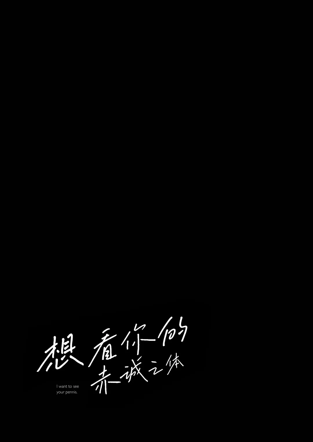 [Mitarou] Kimi no Chinko ga Mitakatta | 想见你的赤诚之体 Fhentai - Page 27