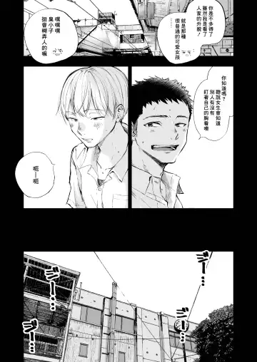 [Mitarou] Kimi no Chinko ga Mitakatta | 想见你的赤诚之体 Fhentai - Page 14