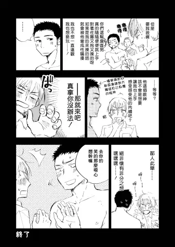 [Mitarou] Kimi no Chinko ga Mitakatta | 想见你的赤诚之体 Fhentai - Page 18