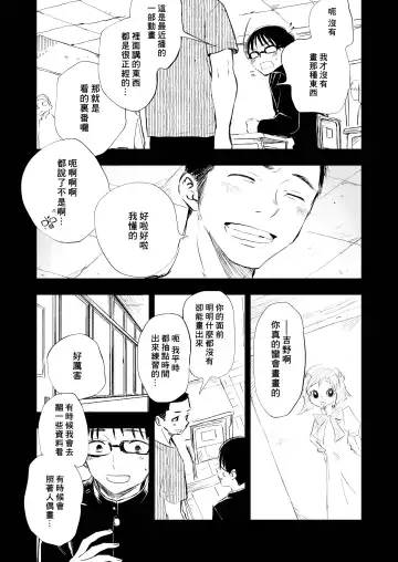 [Mitarou] Kimi no Chinko ga Mitakatta | 想见你的赤诚之体 Fhentai - Page 20