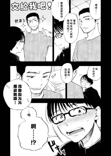 [Mitarou] Kimi no Chinko ga Mitakatta | 想见你的赤诚之体 Fhentai - Page 21