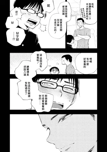 [Mitarou] Kimi no Chinko ga Mitakatta | 想见你的赤诚之体 Fhentai - Page 22