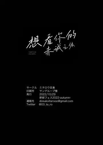 [Mitarou] Kimi no Chinko ga Mitakatta | 想见你的赤诚之体 Fhentai - Page 26