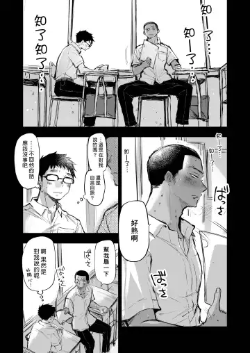 [Mitarou] Kimi no Chinko ga Mitakatta | 想见你的赤诚之体 Fhentai - Page 3