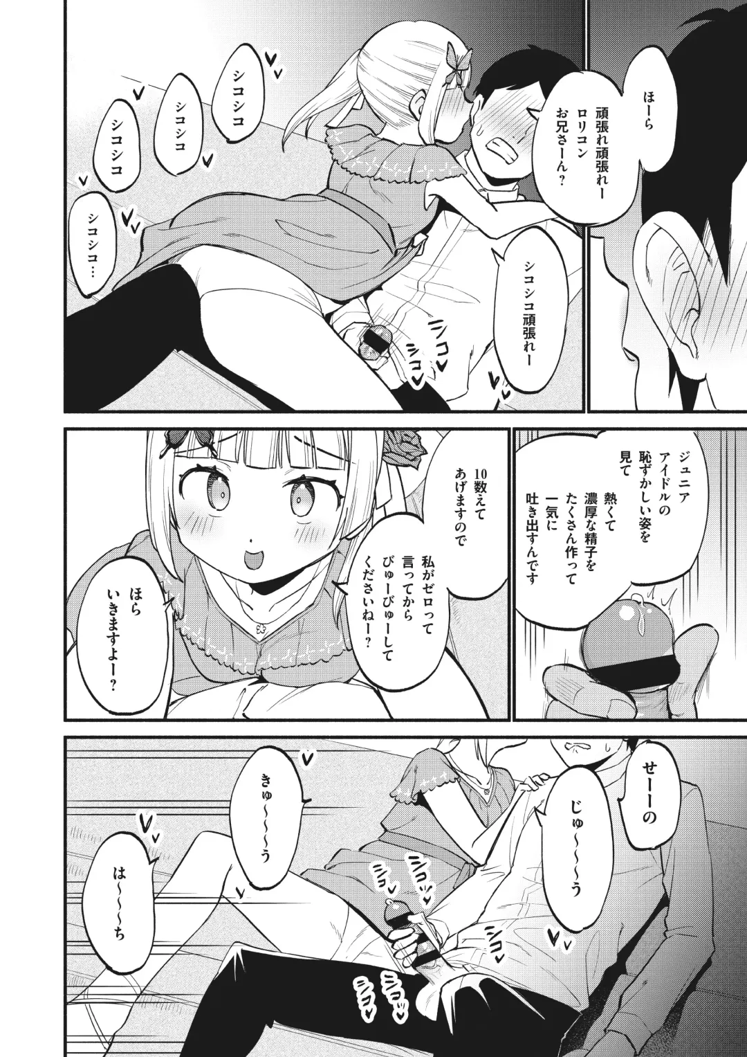 Jouryuu Kaikyuu Senyou no Koukyuuten de Junior Idol ni Sakusei Gohoushi shite morau Fhentai - Page 12