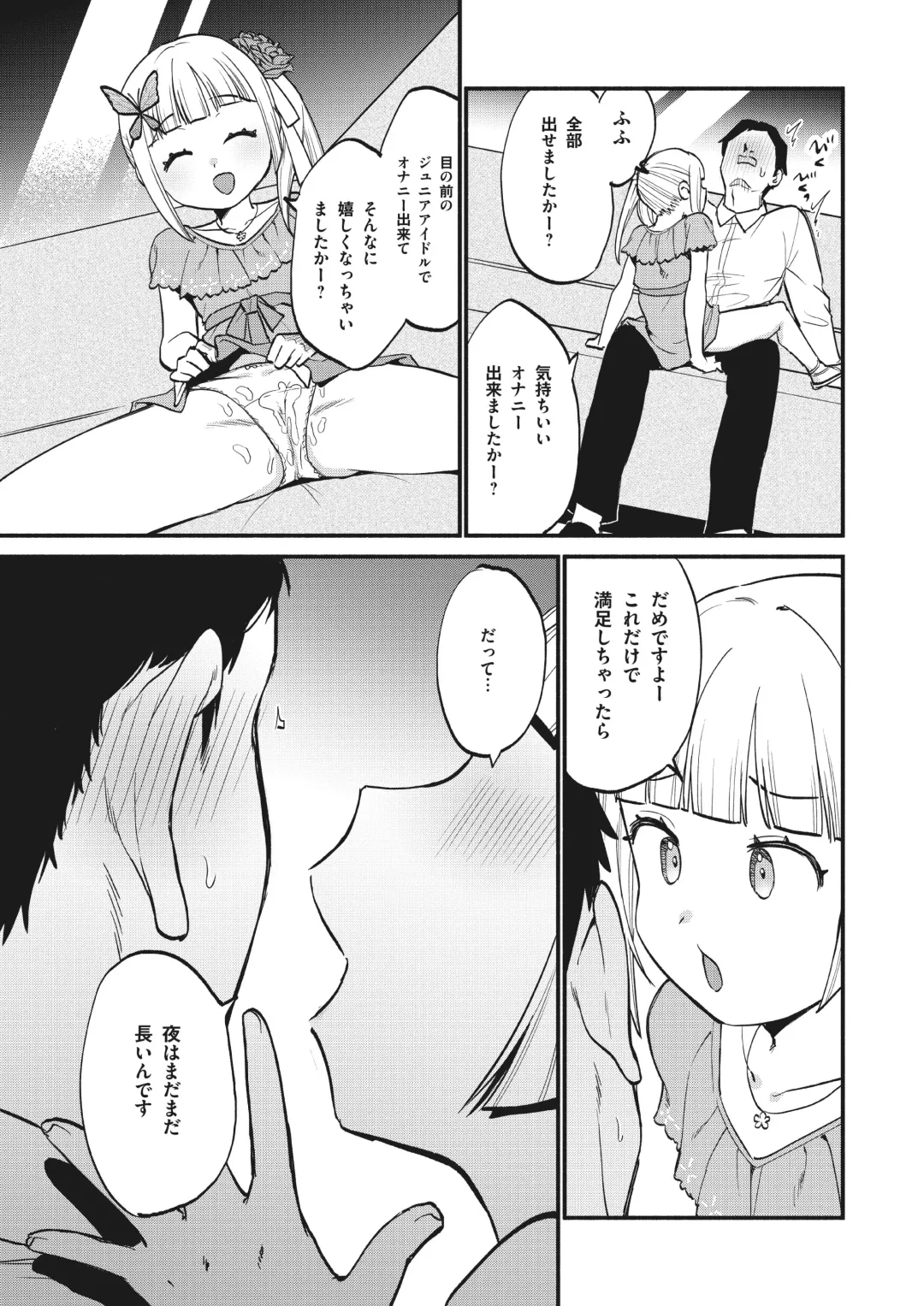 Jouryuu Kaikyuu Senyou no Koukyuuten de Junior Idol ni Sakusei Gohoushi shite morau Fhentai - Page 15