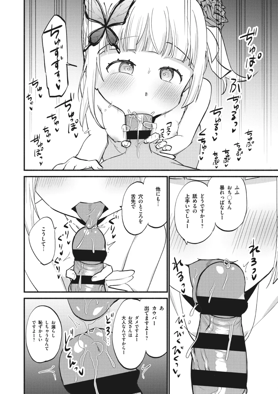 Jouryuu Kaikyuu Senyou no Koukyuuten de Junior Idol ni Sakusei Gohoushi shite morau Fhentai - Page 18