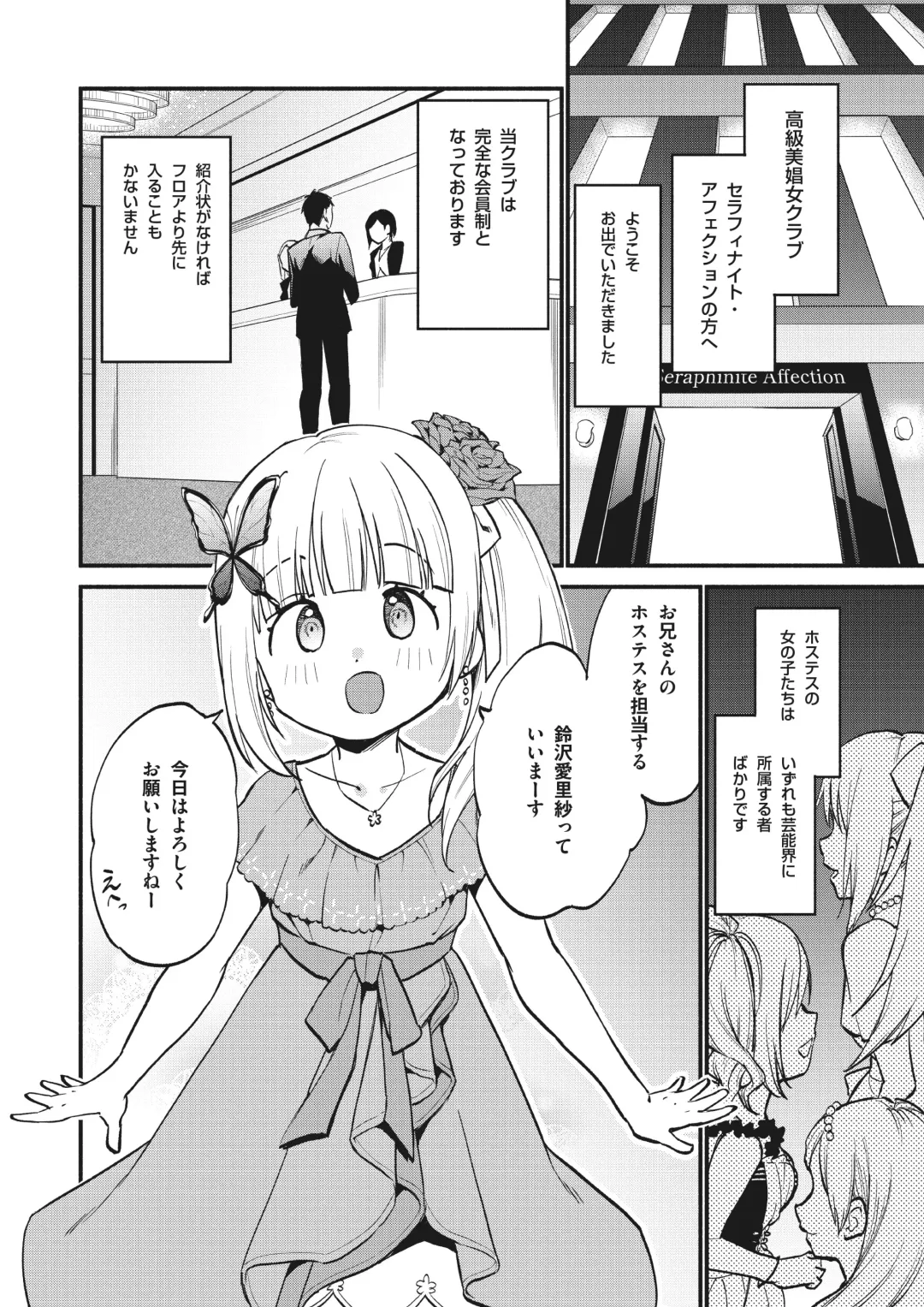 Jouryuu Kaikyuu Senyou no Koukyuuten de Junior Idol ni Sakusei Gohoushi shite morau Fhentai - Page 2