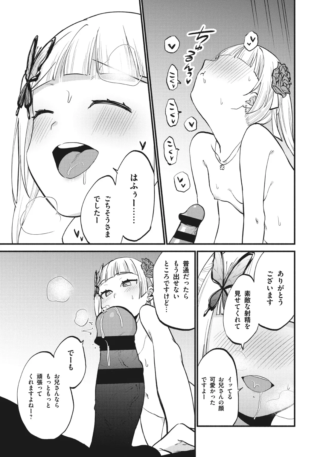 Jouryuu Kaikyuu Senyou no Koukyuuten de Junior Idol ni Sakusei Gohoushi shite morau Fhentai - Page 23