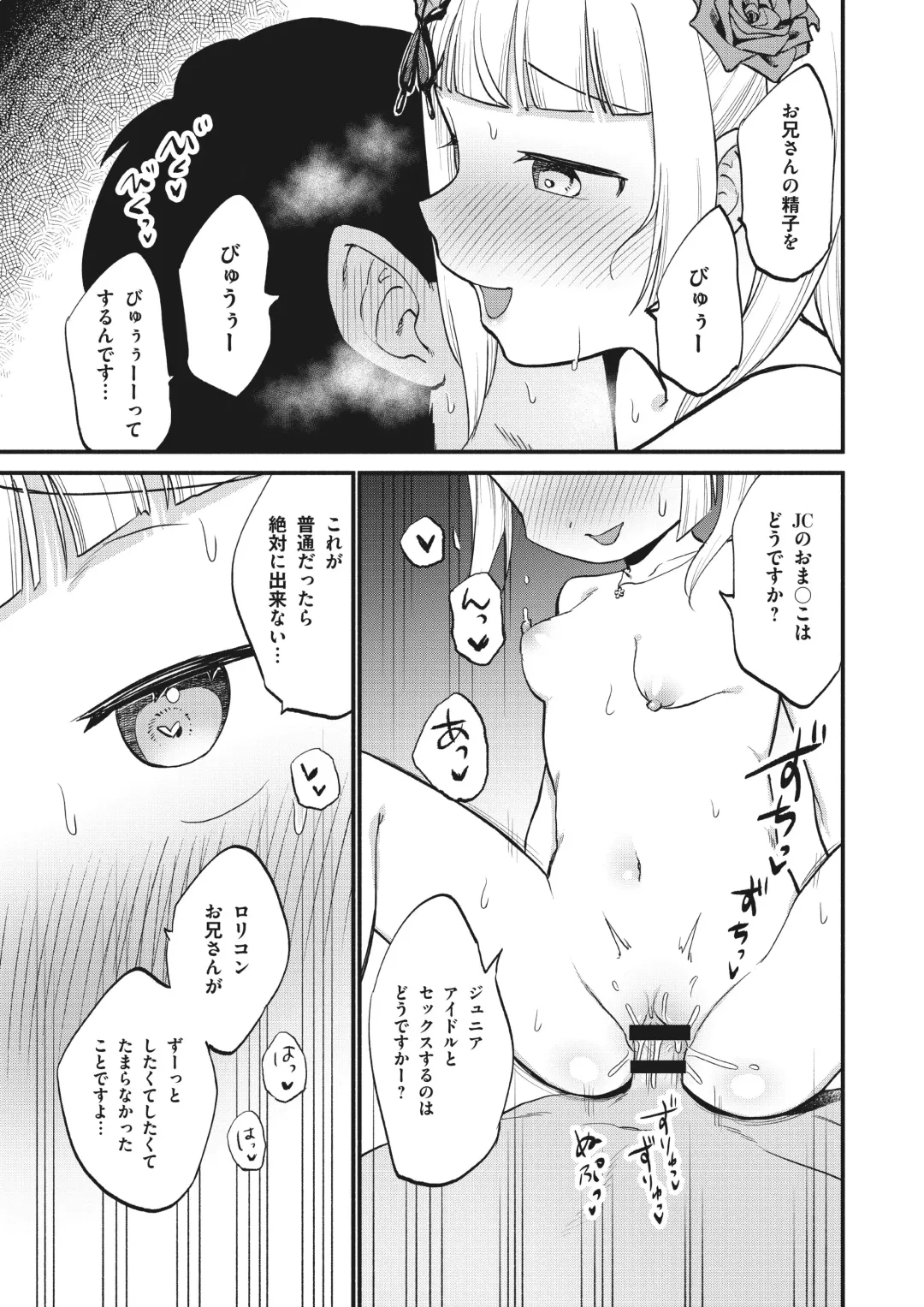 Jouryuu Kaikyuu Senyou no Koukyuuten de Junior Idol ni Sakusei Gohoushi shite morau Fhentai - Page 27
