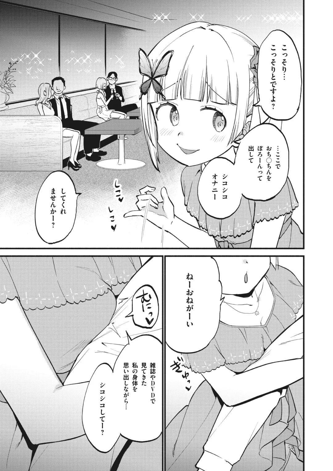 Jouryuu Kaikyuu Senyou no Koukyuuten de Junior Idol ni Sakusei Gohoushi shite morau Fhentai - Page 9