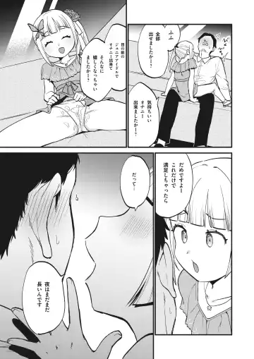 Jouryuu Kaikyuu Senyou no Koukyuuten de Junior Idol ni Sakusei Gohoushi shite morau Fhentai - Page 15
