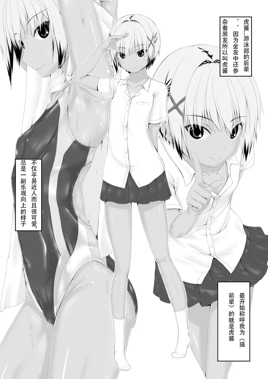 [Sho-yan] Tora x Neko Choco Ice Fhentai - Page 12