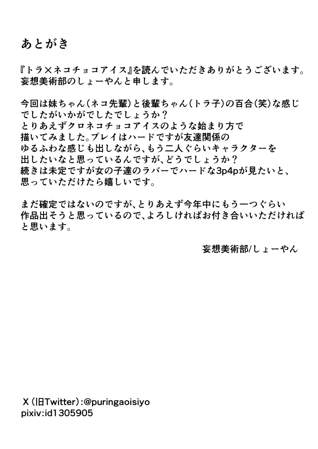 [Sho-yan] Tora x Neko Choco Ice Fhentai - Page 27