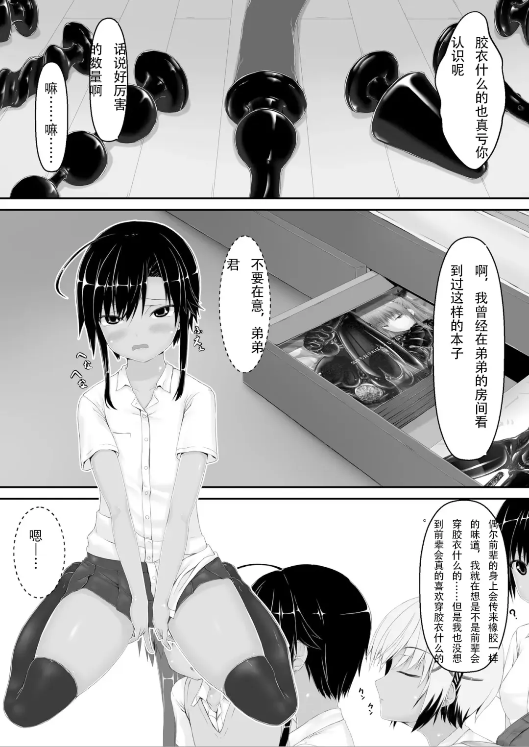 [Sho-yan] Tora x Neko Choco Ice Fhentai - Page 5