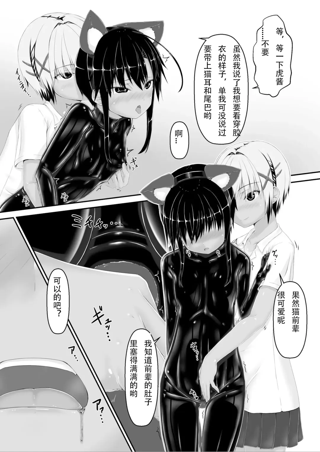 [Sho-yan] Tora x Neko Choco Ice Fhentai - Page 8