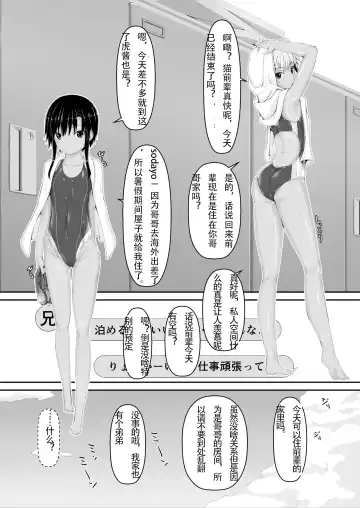 [Sho-yan] Tora x Neko Choco Ice Fhentai - Page 2