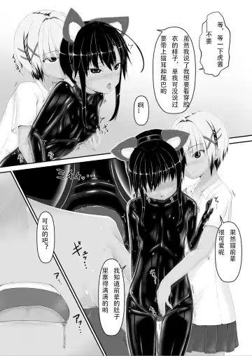 [Sho-yan] Tora x Neko Choco Ice Fhentai - Page 8