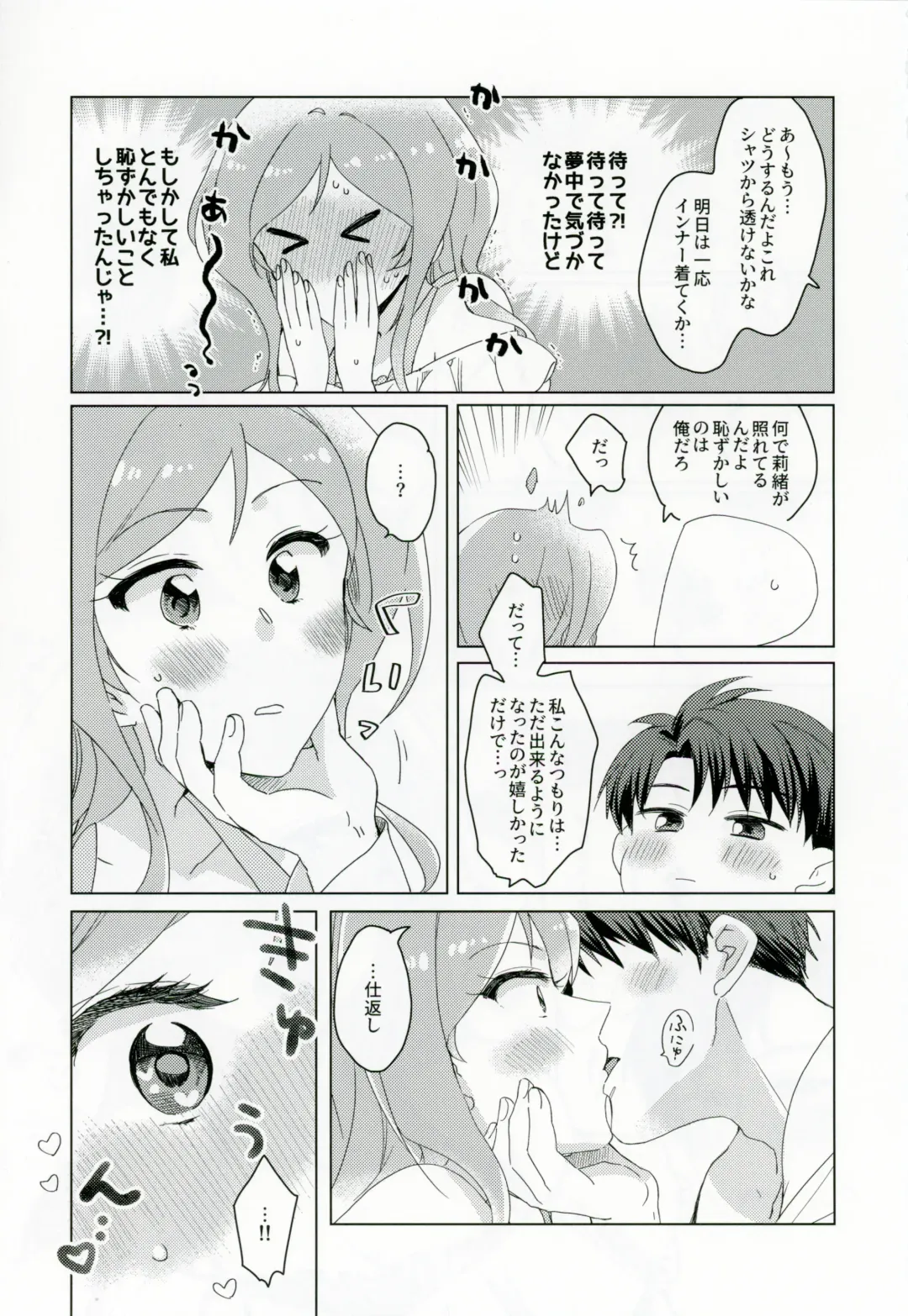 [Hakyo] CHU na LIP wa Suki Mark Fhentai - Page 14