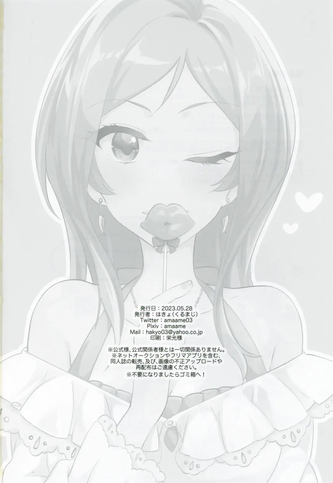 [Hakyo] CHU na LIP wa Suki Mark Fhentai - Page 37